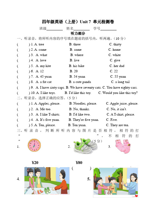 (译林版)四年级英语(上册)Unit 7 单元检测卷(附听力材料)