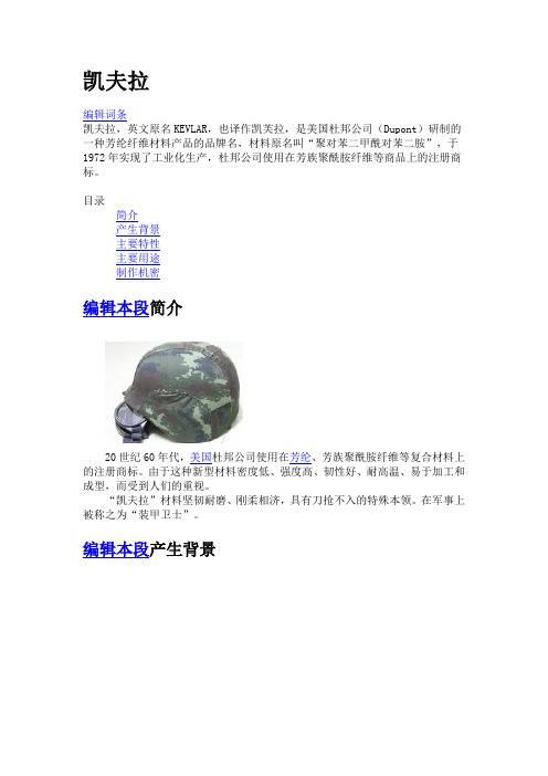 凯夫拉