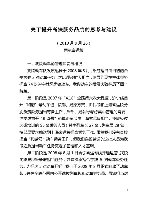 关于提升高铁服务品质的思考与建议