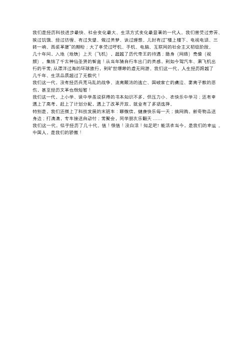 我们这一代 ---献给60年代出生的朋友