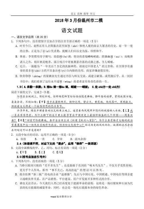2018年温州二模语文试题(附含答案解析分析)