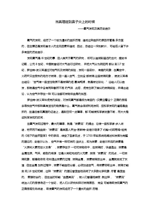 当真理碰到鼻子尖上的时候
