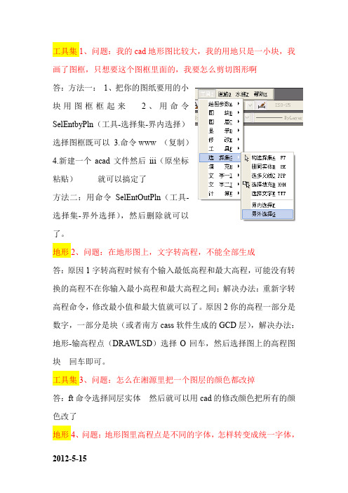 湘源控规6.0问题集锦