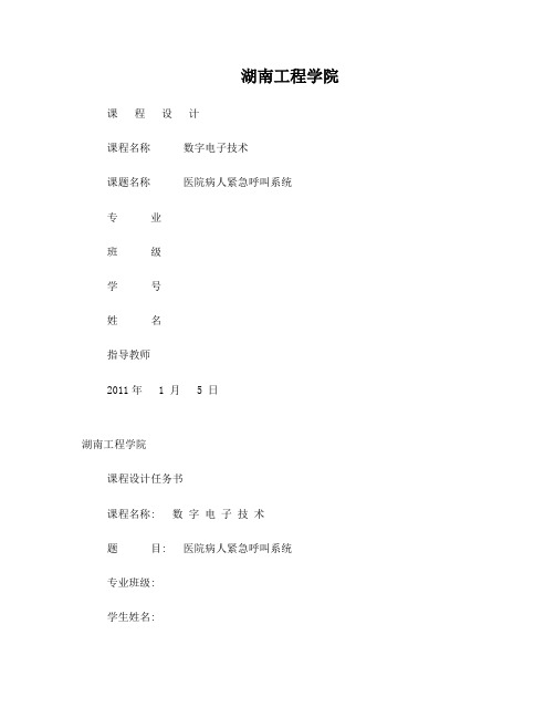 医院病人紧急呼叫系统课程设计