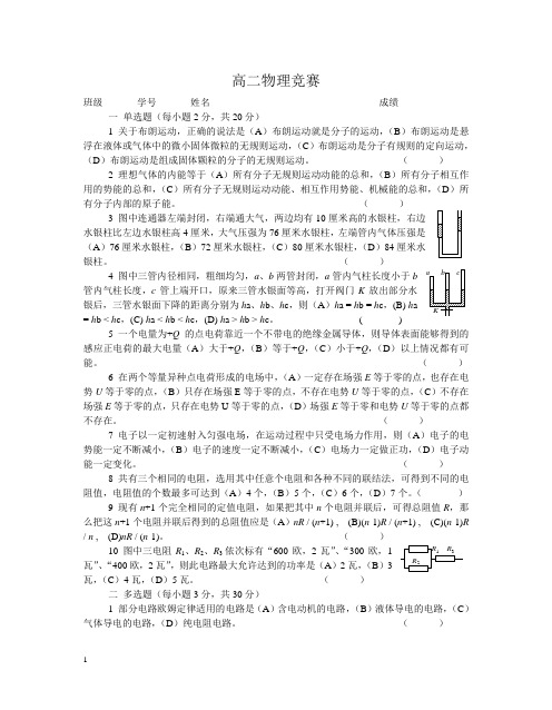高二物理竞赛(初赛)试卷与答案