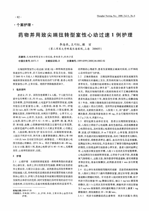 药物并用致尖端扭转型室性心动过速1例护理