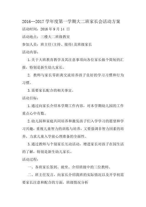 大二班家长会方案