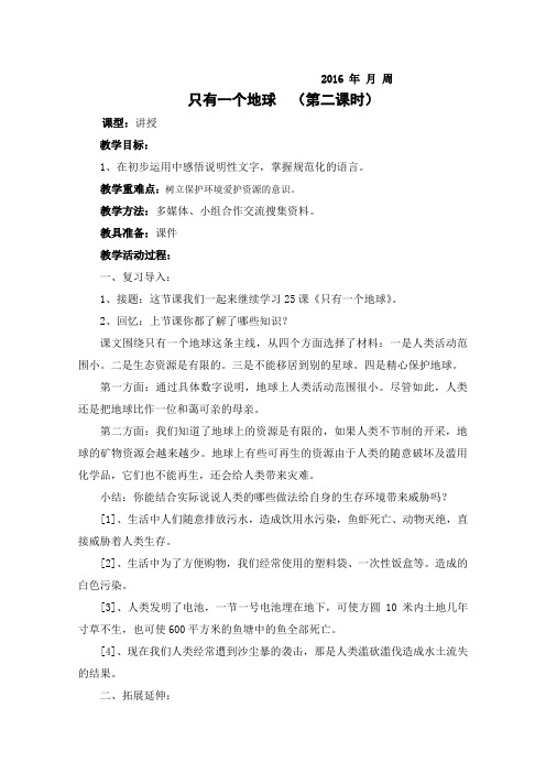 只有一个地球2
