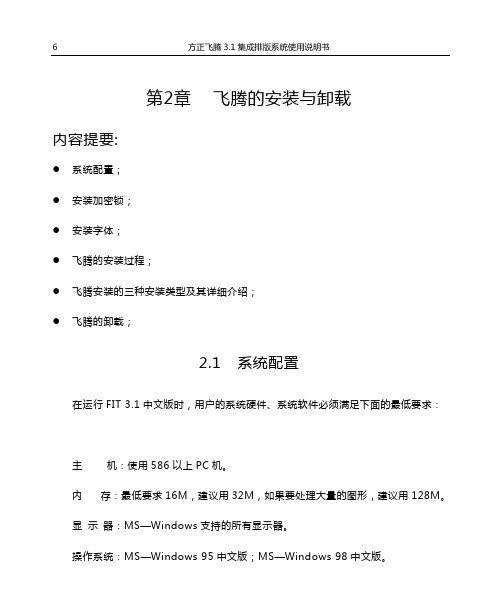 方正飞腾安装与卸载