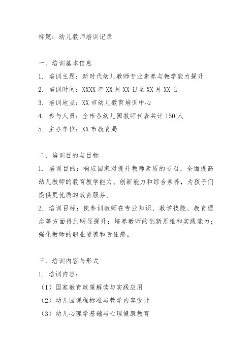 幼儿教师培训记录