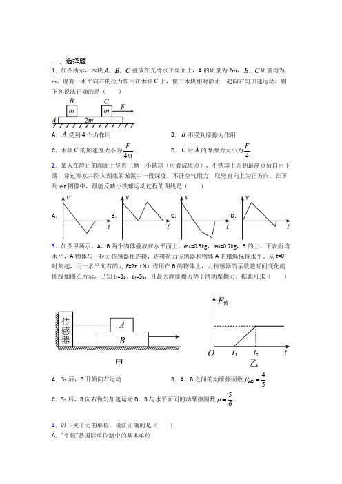 上海市上宝中学高中物理必修一第四章《运动和力的关系》检测题(有答案解析)