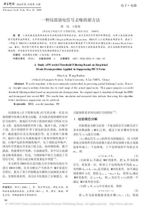 一种局部放电信号去噪的新方法
