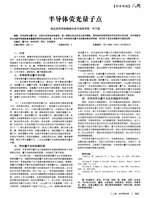 半导体荧光量子点