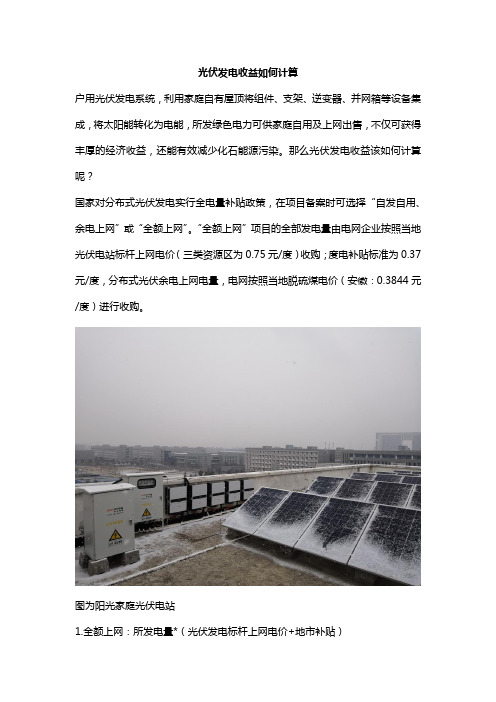 光伏发电收益如何计算
