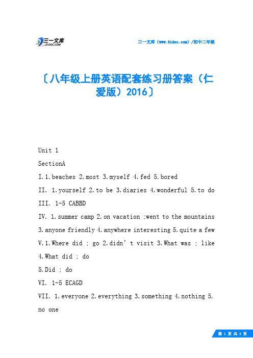 八年级上册英语配套练习册答案(仁爱版)2016