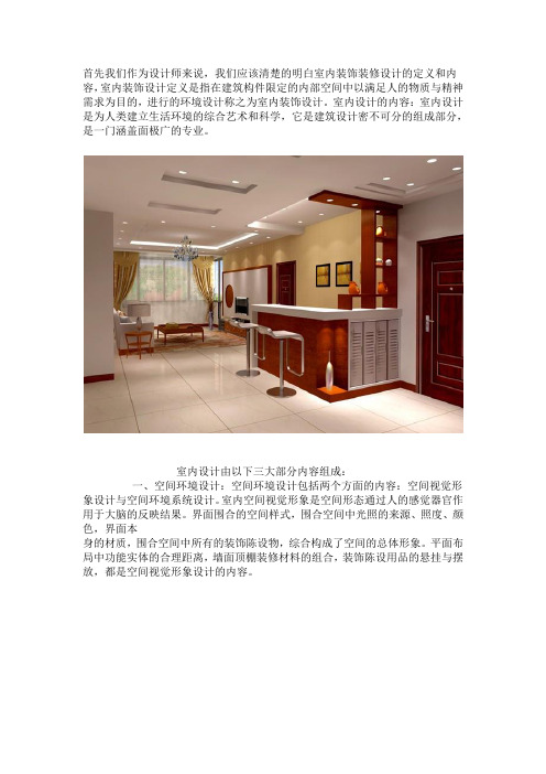 室内装饰装修设计基本概念和组成部分
