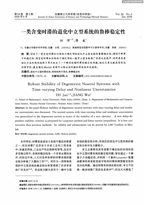 一类含变时滞的退化中立型系统的鲁棒稳定性