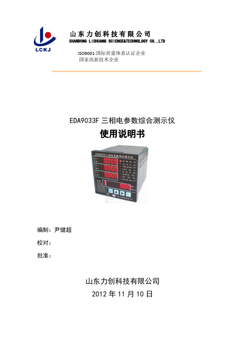 EDA9033F三相电参数综合测示仪使用说明书V3.4