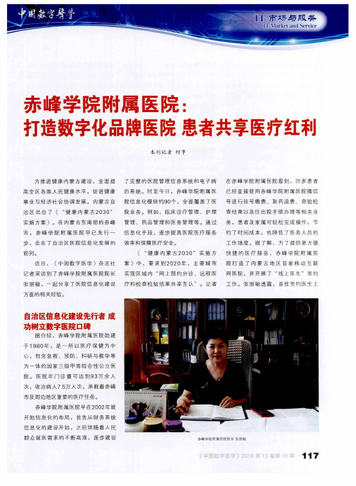 赤峰学院附属医院：打造数字化品牌医院 患者共享医疗红利