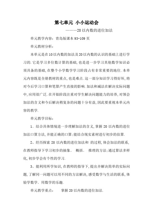 青岛版一年级数学上册7单元