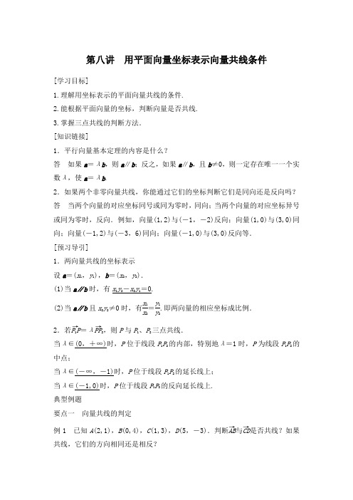 第八讲 向量坐标表示共线