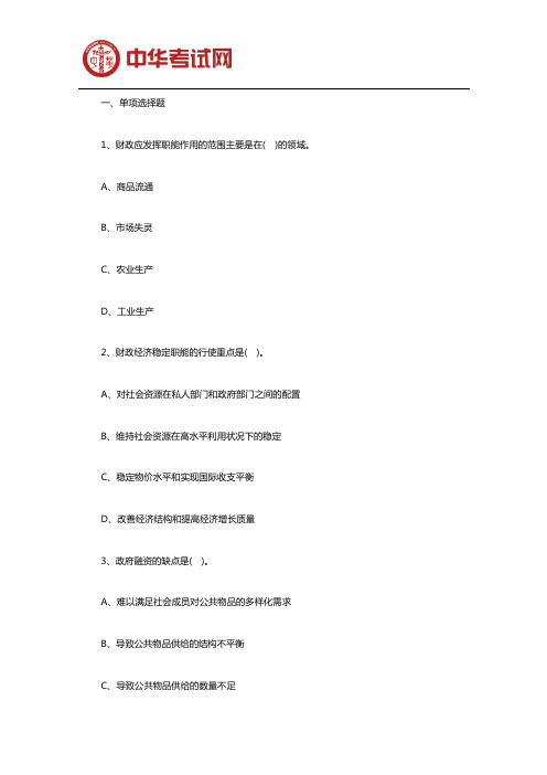 2020年中级经济师考试《金融》试卷及答案三