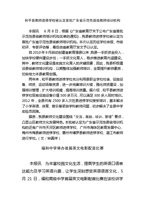 教育新闻2013.6上(第111期)
