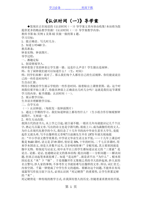 《认识时间(一)》导学案
