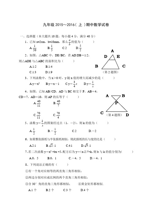 2016年秋季新版沪科版九年级数学上学期期中复习试卷2
