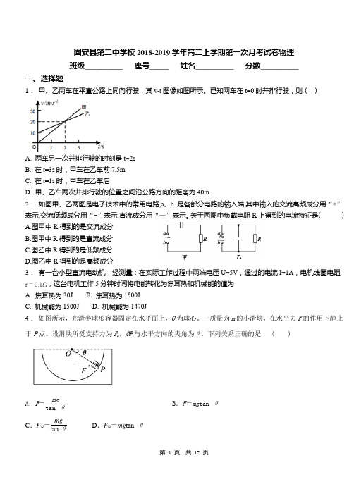 固安县第二中学校2018-2019学年高二上学期第一次月考试卷物理