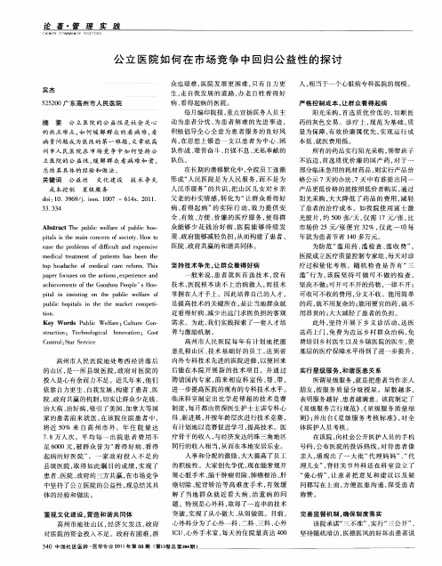 公立医院如何在市场竞争中回归公益性的探讨
