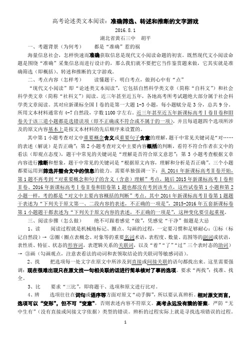 高考论述类文本阅读(2017年高考版)