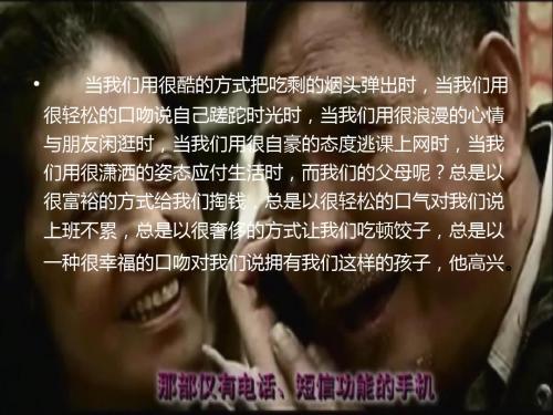 诚信感恩主题班会ppt