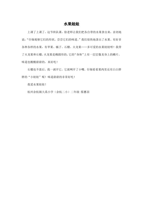 水果娃娃_小学二年级作文200字