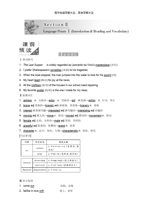 高中英语-外研版必修2精致讲义学案：Unit 6 Section 2