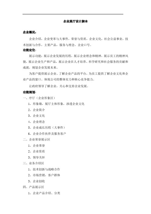 企业展厅设计脚本