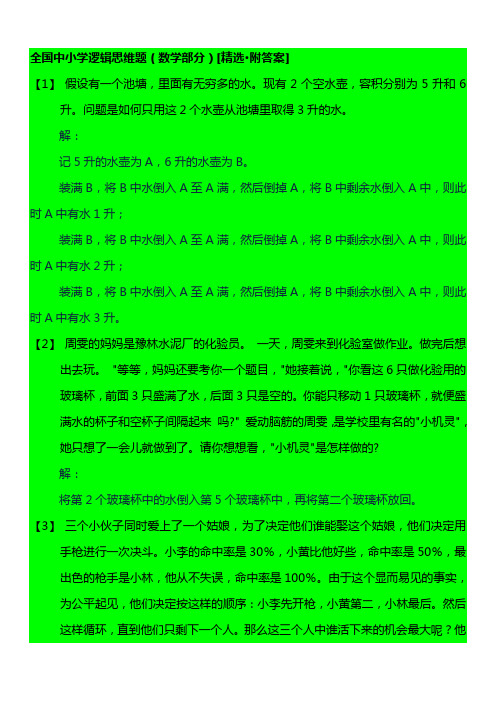 中小学数学智力竞赛(数学逻辑推理题)