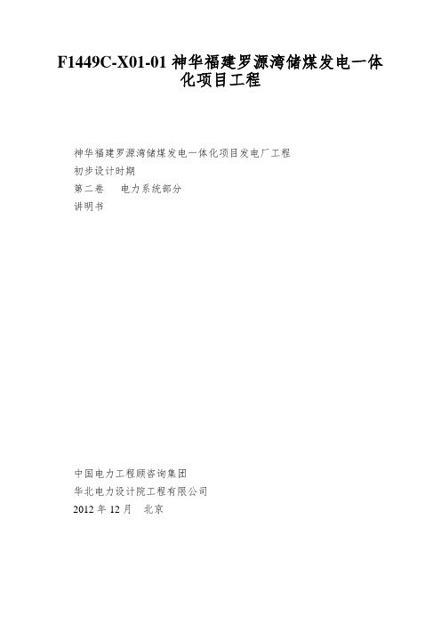 F1449C-X01-01神华福建罗源湾储煤发电一体化项目工程