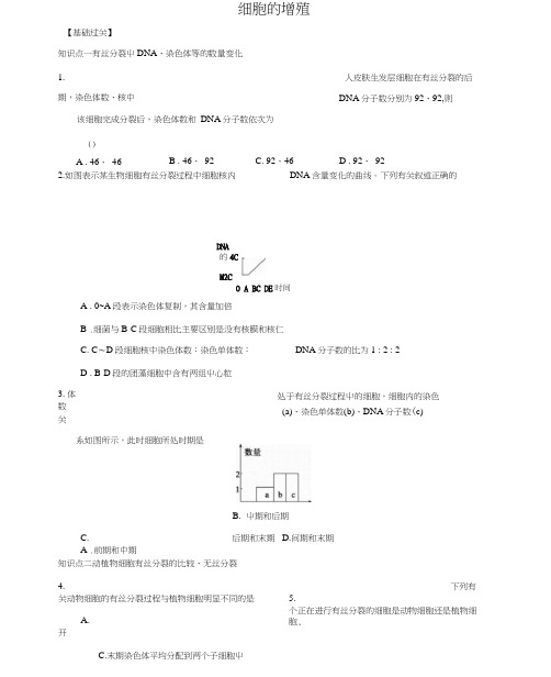 中图版必修一细胞的增殖作业(2)(1)