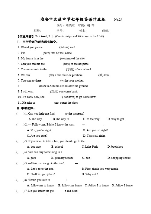 淮安市文通中学七年级英语作业纸