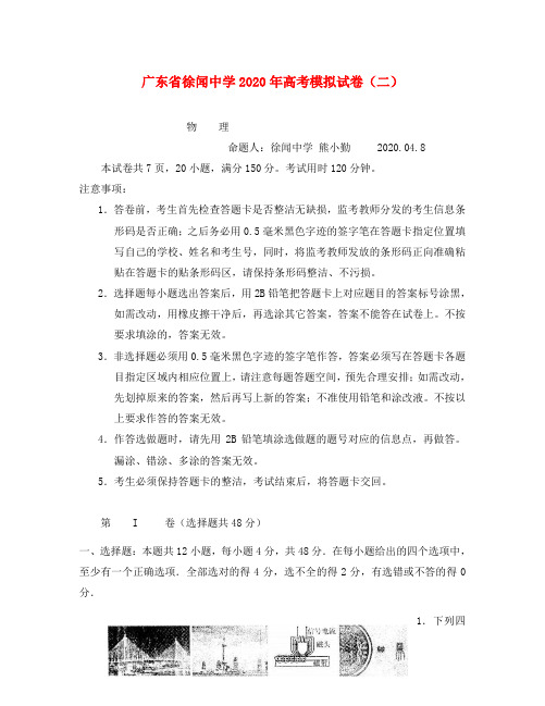 2020年广东省徐闻中学高考物理模拟试卷(二)