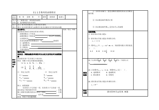 数列的函数特征  导学案