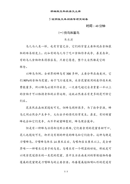 部编版五年级语文上册说明性文本阅读专项突破卷附答案