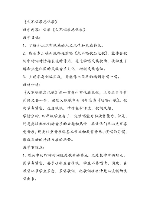 部编小学音乐四年级《久不唱歌忘记歌》康冬青PPT课件 一等奖新名师优质公开课获奖比赛人教