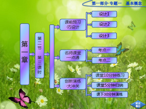 高三化学必修一第一章 第二节 第三课时《物质的量在化学实验中的应用》课件 人教版