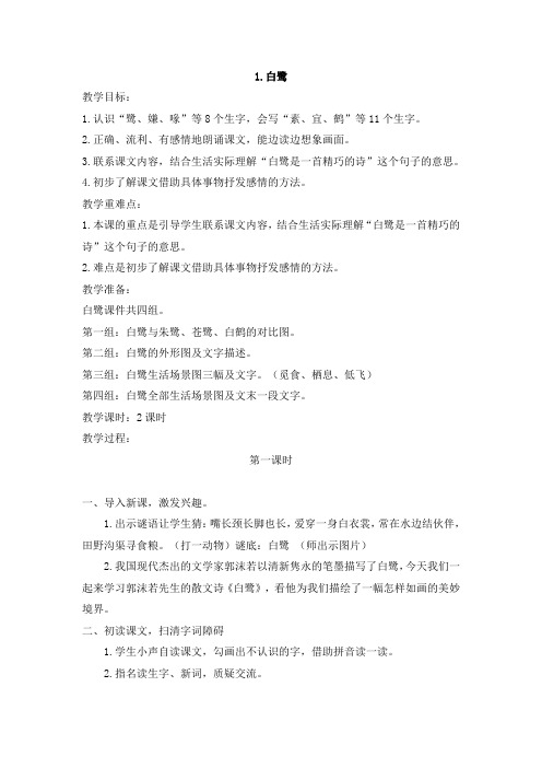 2019-2020学年人教部编版五年级语文上册第一单元教案(含教学反思)