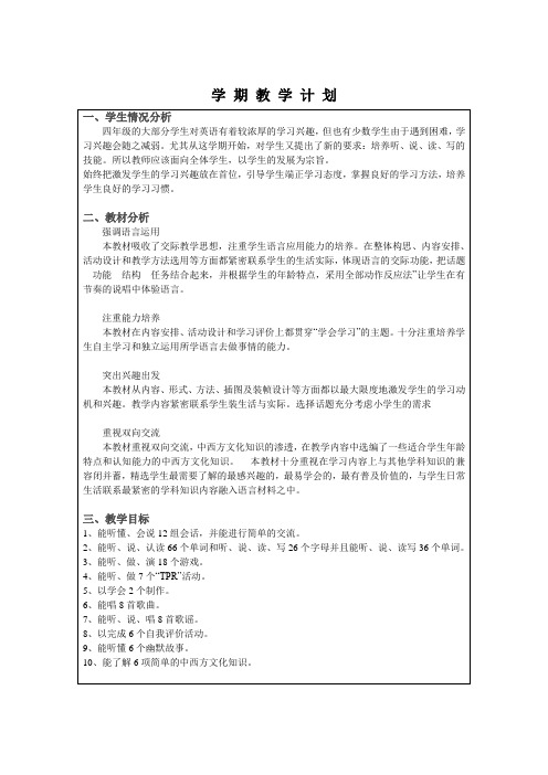2013新版pep小学英语四年级上册教案