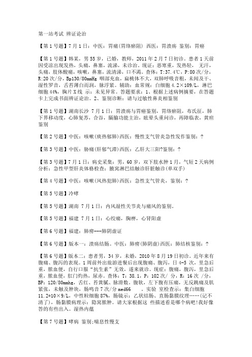 2014年中西医结合执业(助理)医师实践技能考试真题模拟与答案解析[网友提供]