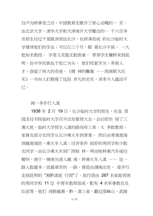 西南联大的传奇故事