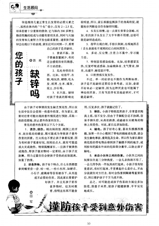 谨防孩子受到意外伤害